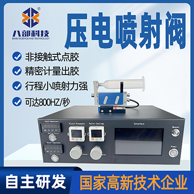 現(xiàn)貨壓電點膠閥全自動點膠機配用壓電控制器精密點膠微量壓電噴膠
