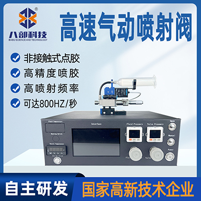 高速氣動噴射閥精準(zhǔn)點膠機微調(diào)精密閥高速噴膠控制器噴射閥裝置