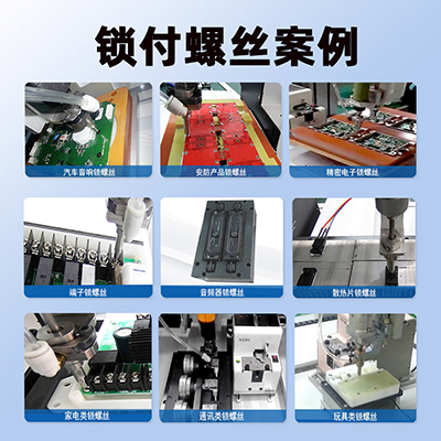 三軸單平臺全自動鎖螺絲機車燈電路板自動打螺絲機伺服電動螺絲機