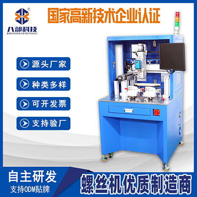 機(jī)米視覺落地式螺絲機(jī)智能手表精密鎖螺絲機(jī)手機(jī)外殼懸臂式螺絲機(jī)