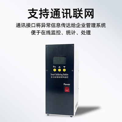 全自動焊錫機(jī)配件溫度控制器升溫回溫快400W智能高頻焊臺智能溫控
