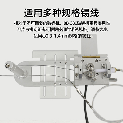 八部直銷BB-380破錫機(jī)送線器0.3-1.4mm錫線打孔機(jī)自動(dòng)送錫破錫機(jī)
