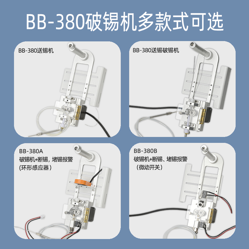 現(xiàn)貨供應(yīng)BB-380小型送錫機(jī)破錫機(jī)配件送錫裝置八部智能自動(dòng)送錫機(jī)