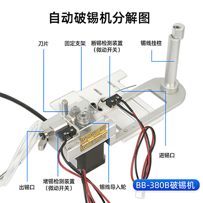 現貨BB-380B防堵錫微型立式精密破錫機送錫器八部步進電機破錫機