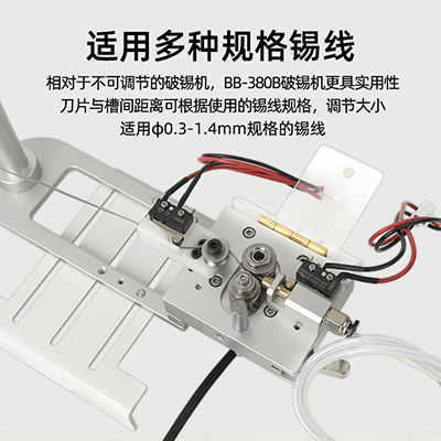 現貨BB-380B防堵錫微型立式精密破錫機送錫器八部步進電機破錫機