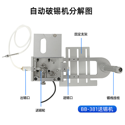 現(xiàn)貨BB-381智能自動送錫機小型立式送錫機送錫設(shè)備八部自動出錫機