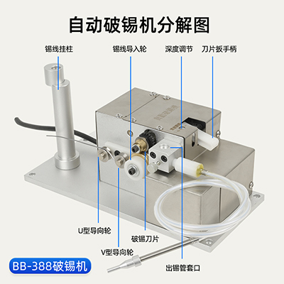 BB-388多功能自動(dòng)破錫機(jī)深淺可調(diào)步進(jìn)驅(qū)動(dòng)破錫器全自動(dòng)精密破錫機(jī)