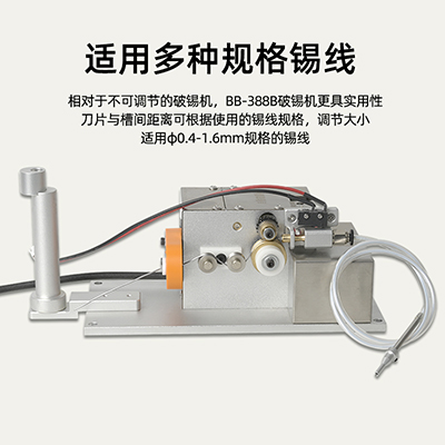 BB-388B自動破錫機斷錫堵錫報警自動焊錫機器人自動多功能破錫機