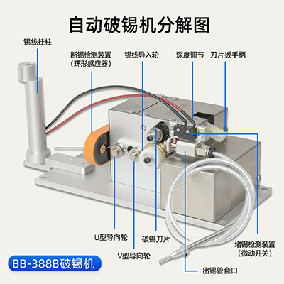 BB-388B自動破錫機斷錫堵錫報警自動焊錫機器人自動多功能破錫機
