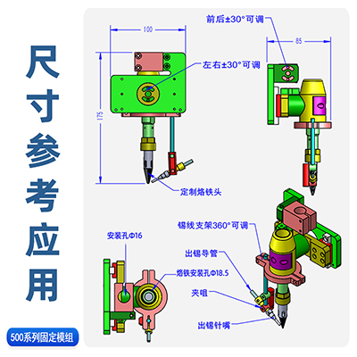 500系列單頭烙鐵組件雙滑軌定位夾具高清焊錫機(jī)烙鐵手柄固定模組