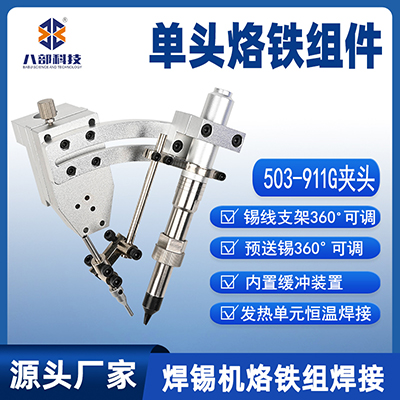 503單頭烙鐵組件發(fā)熱單元恒溫焊接焊錫機烙鐵組件焊接Weller夾頭