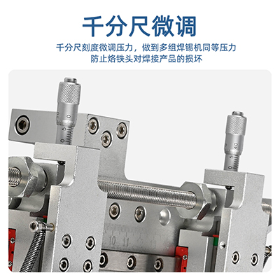 502雙頭烙鐵組件千分尺微調(diào)夾咀適用高頻發(fā)熱芯雙工位精密夾具