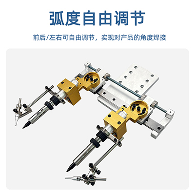 504雙頭烙鐵組件多角度任意調(diào)整焊錫模組雙工位焊錫機手柄夾具