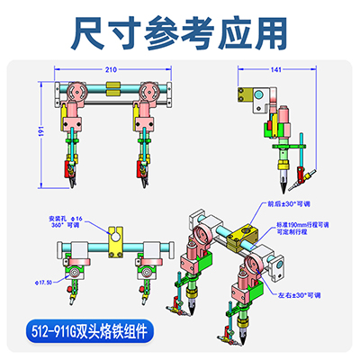 512雙頭烙鐵組件可微調(diào)千分尺焊錫機(jī)雙烙鐵固定模組焊錫靈活?yuàn)A具