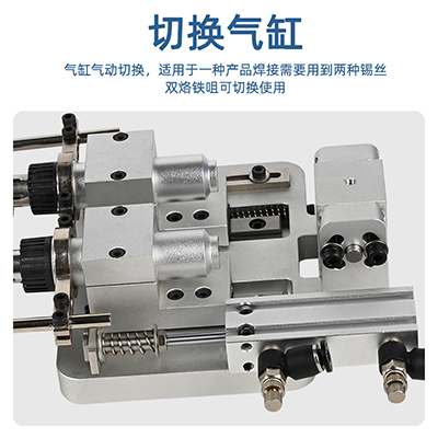 516雙頭烙鐵組件雙頭氣動切換焊錫機(jī)烙鐵固定組件雙烙鐵咀切換咀