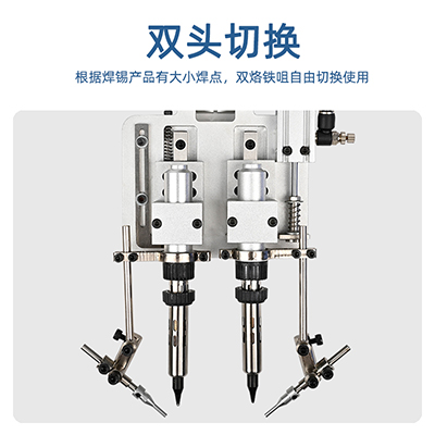 516雙頭烙鐵組件雙頭氣動切換焊錫機(jī)烙鐵固定組件雙烙鐵咀切換咀