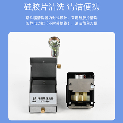 華唯HW-316烙鐵頭清洗器焊咀錫渣清洗盒恒溫?zé)o鉛烙鐵頭自動清洗器