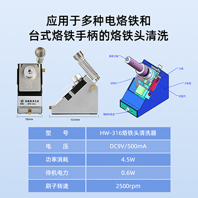 華唯HW-316烙鐵頭清洗器焊咀錫渣清洗盒恒溫?zé)o鉛烙鐵頭自動清洗器