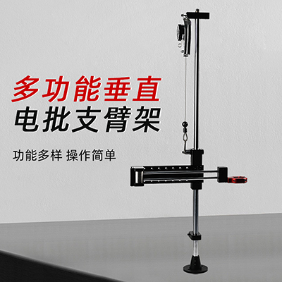 八部HW-700G電批支架加厚圓盤(pán)底座平衡懸臂吊電批支架平衡輔助臂