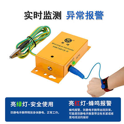 現(xiàn)貨華唯HW1501S-II單工位靜電手環(huán)監(jiān)控報(bào)警器手腕帶測(cè)試儀監(jiān)控器