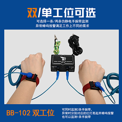 現(xiàn)貨供應(yīng)BB-102雙工位靜電環(huán)在線報(bào)警器一拖二防靜電抗干擾監(jiān)控器