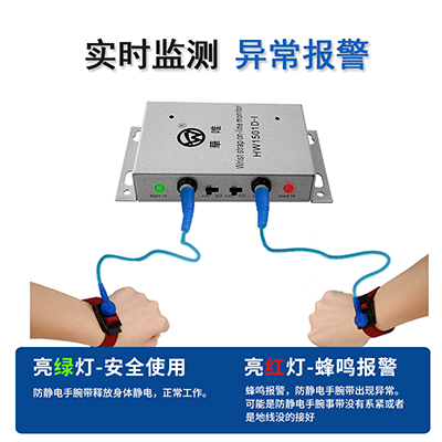 華唯1501單雙工位靜電手環(huán)監(jiān)控報(bào)警器一拖一二手腕帶測(cè)試儀監(jiān)控器
