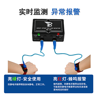 八部科技BB-101手環(huán)報(bào)警器BB-102雙工位一拖二靜電環(huán)在線報(bào)警器