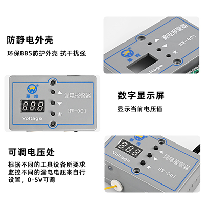 批發(fā)華唯HW-001漏電電壓檢測監(jiān)控設(shè)備hw-002監(jiān)測接地電阻報警器