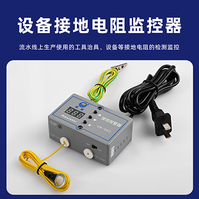 批發(fā)華唯HW-001漏電電壓檢測監(jiān)控設(shè)備hw-002監(jiān)測接地電阻報警器