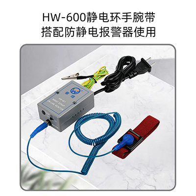 廠家現(xiàn)貨批發(fā)手腕帶報警器燈籠頭靜電環(huán)3米長有線防靜電手環(huán)華唯