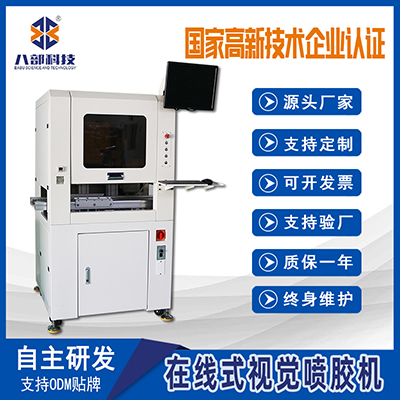 點膠機(jī)設(shè)備廠家遇難題時的做法