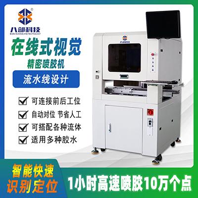 自動噴膠機(jī)設(shè)備系統(tǒng)在PCB板Coating（涂覆）解決方案