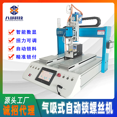 自動鎖螺絲機常見的易損配件