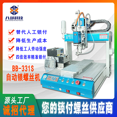 全自動鎖螺絲機在使用中常見問題及解決措施！