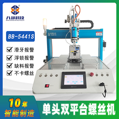 自動鎖螺絲機(jī)機(jī)構(gòu)解決事與人是否匹配的難題