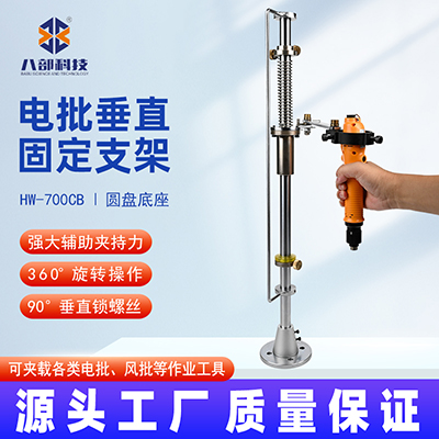 電批垂直支架質(zhì)量?jī)?yōu)良的表現(xiàn)性質(zhì)