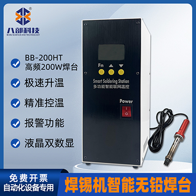 BB-200HT高頻智能聯(lián)網(wǎng)溫控?zé)o鉛焊臺(tái) 400 400.jpg