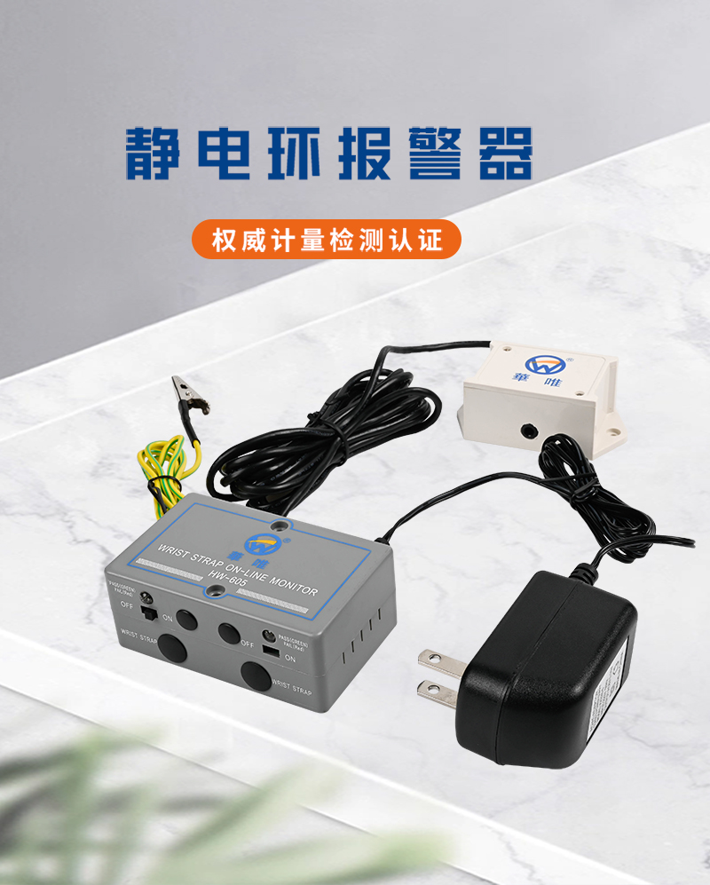 HW-605雙回路靜電報(bào)警器性能介紹