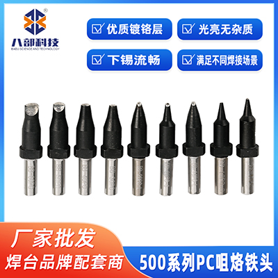 使用烙鐵頭應(yīng)注意事項(xiàng)講解！