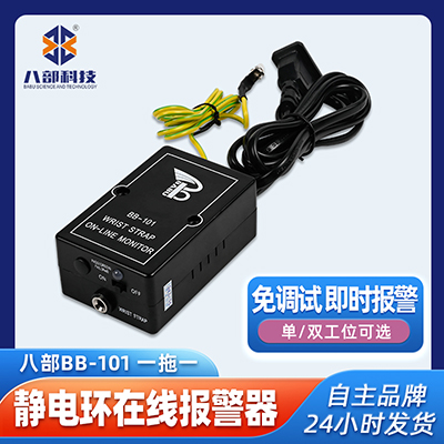 靜電環(huán)報(bào)警器的特點(diǎn),八部公司為您先容