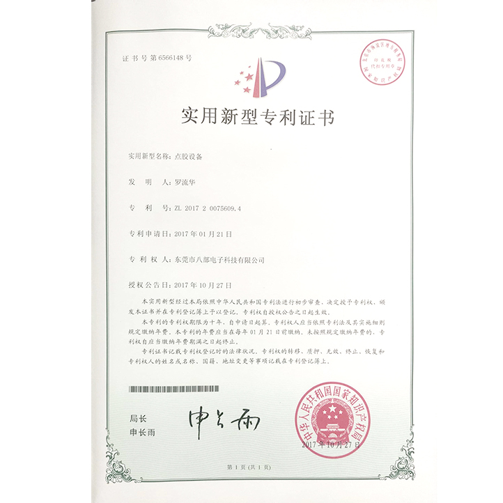 點(diǎn)膠設(shè)備