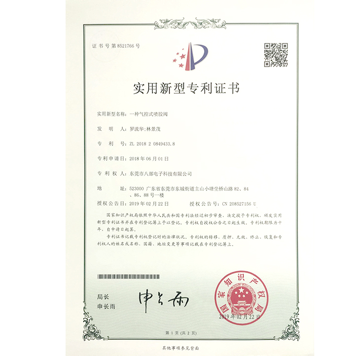 一種氣控式噴膠閥