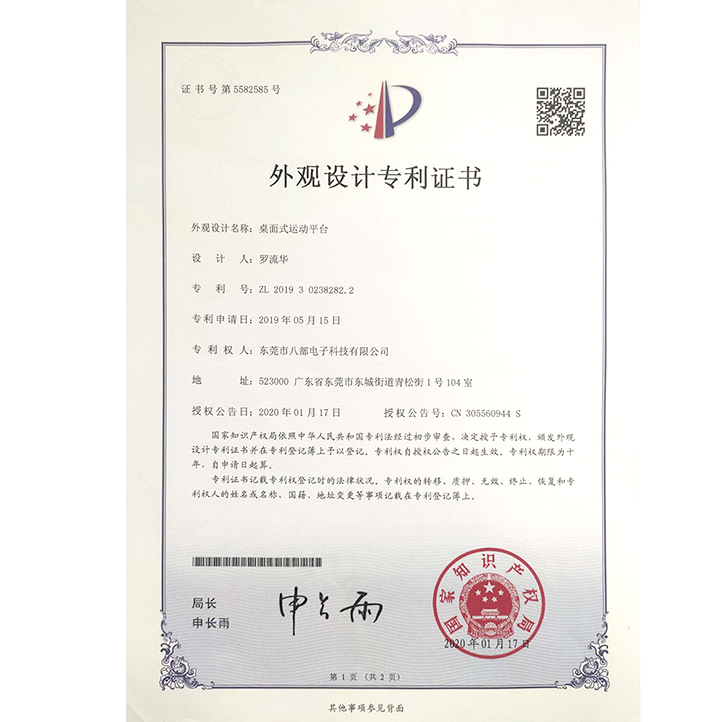 桌面式運動平臺