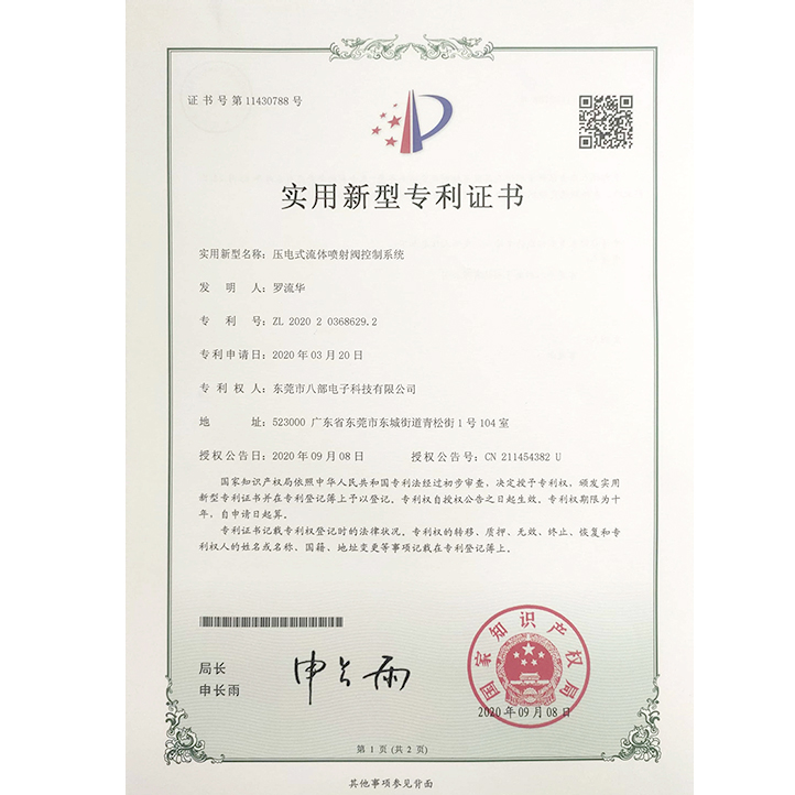 壓電式流體噴射閥控制系統(tǒng)