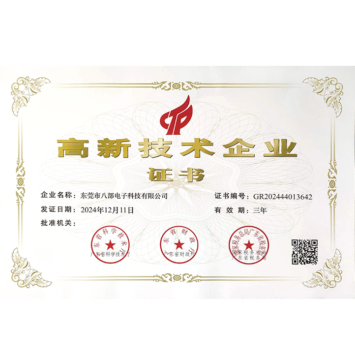 高新技術(shù)企業(yè)