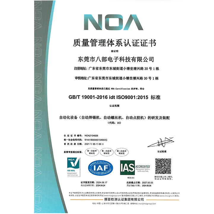 ISO9001:2015 質(zhì)量管理體系認證[中文版]