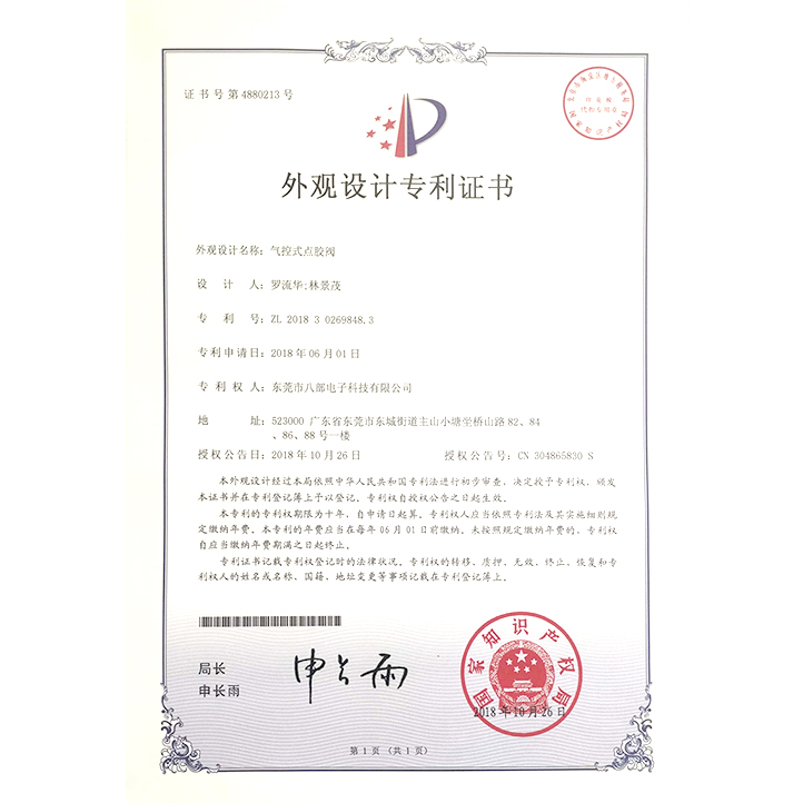 氣控式點(diǎn)膠閥