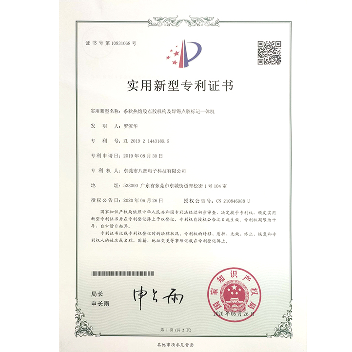 條狀熱熔膠點(diǎn)膠機(jī)機(jī)構(gòu)及焊錫點(diǎn)膠標(biāo)記一體機(jī)