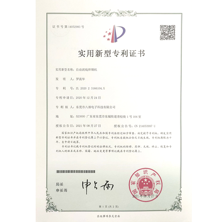 自動(dòng)剝線焊錫機(jī)