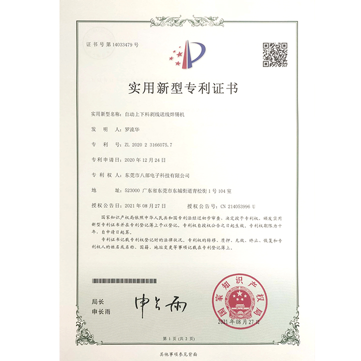 自動上下料剝線送線焊錫機